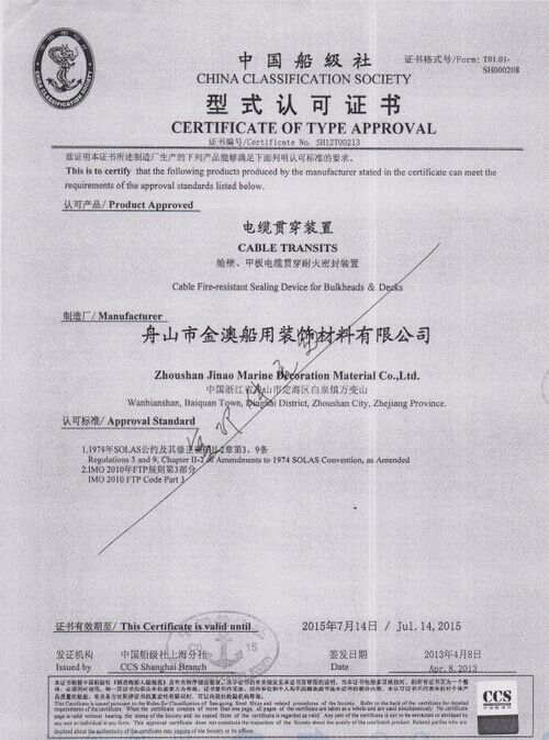 船級社認證