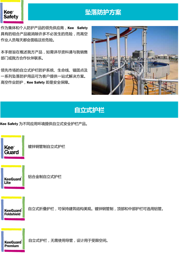 集體防護系統(tǒng)
